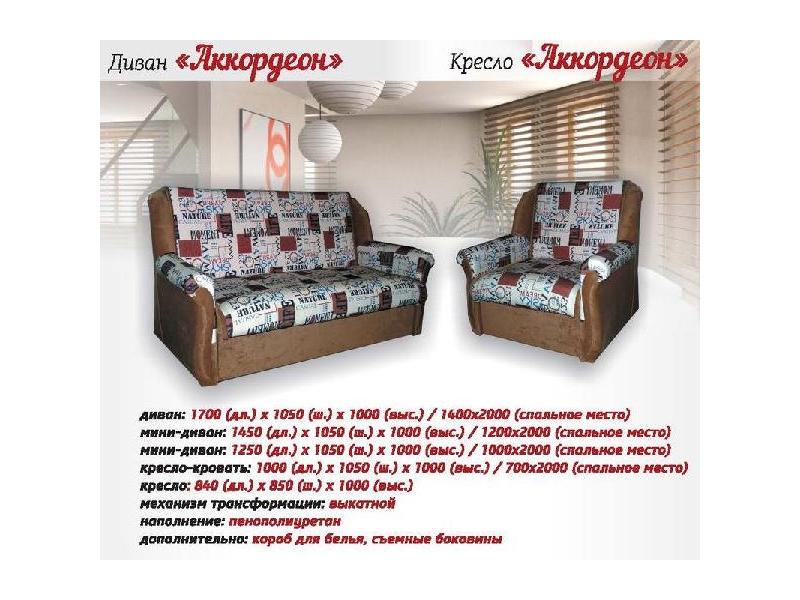 диван прямой аккордеон в Нижневартовске
