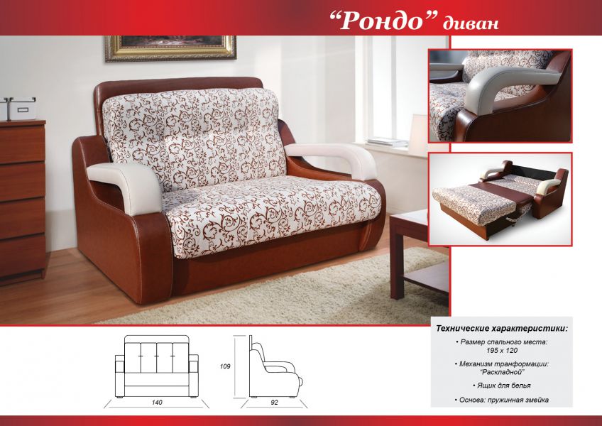 диван кровать рондо в Нижневартовске