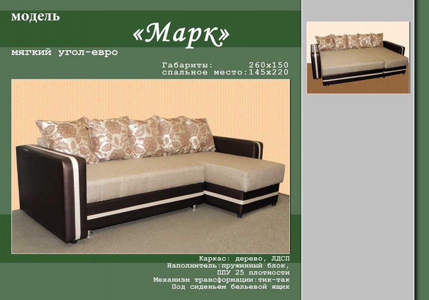 диван с оттоманкой марк в Нижневартовске