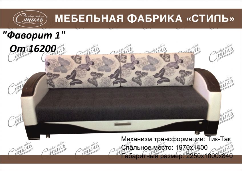 диван прямой фаворит 1 в Нижневартовске