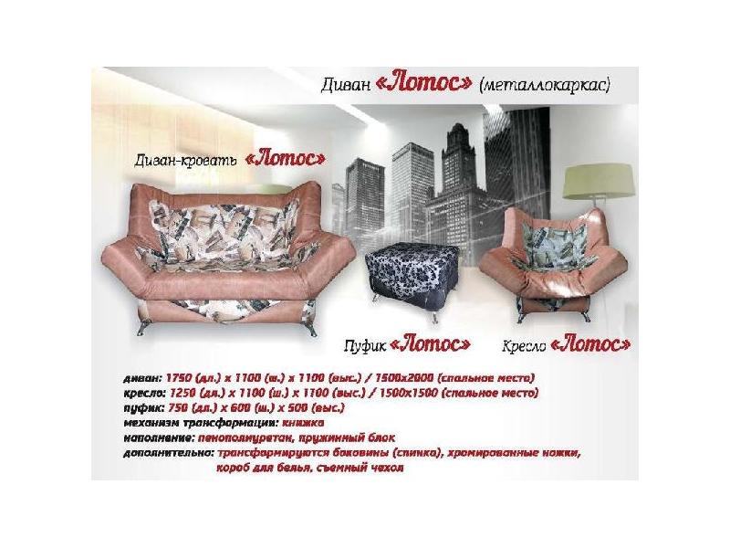 диван прямой лотос клик-кляк в Нижневартовске