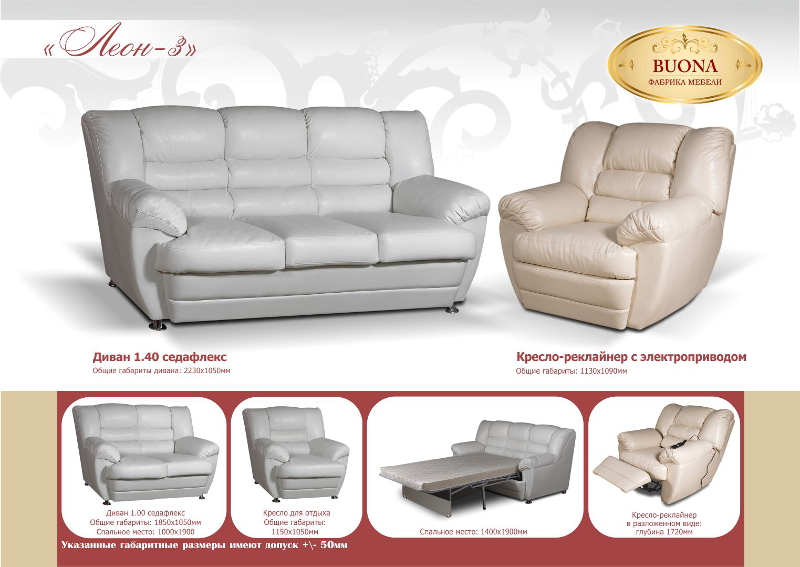 диван прямой леон 3 седафлекс в Нижневартовске