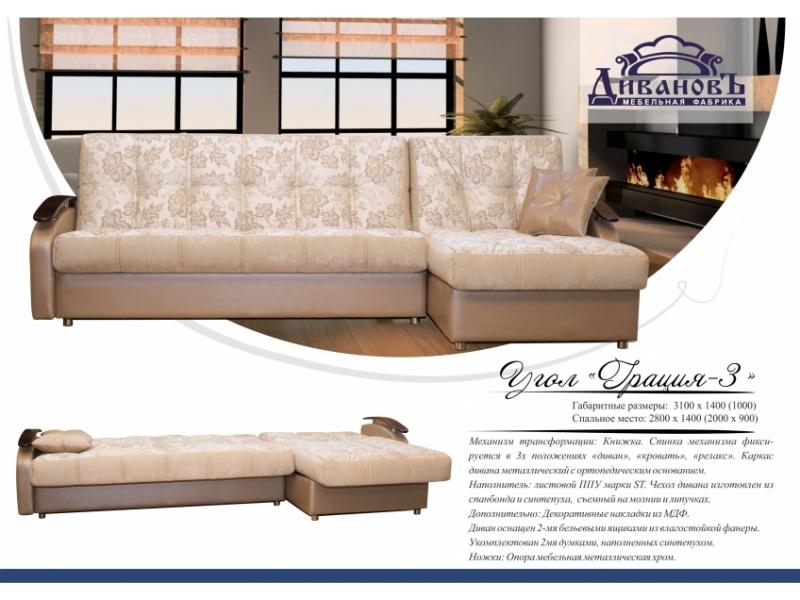 угловой диван грация 3 в Нижневартовске