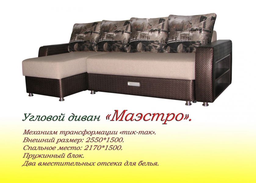 угловой диван маэстро с полкой в Нижневартовске