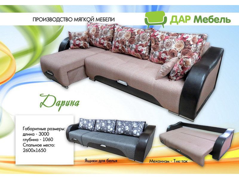 диван-трансформер дарина в Нижневартовске