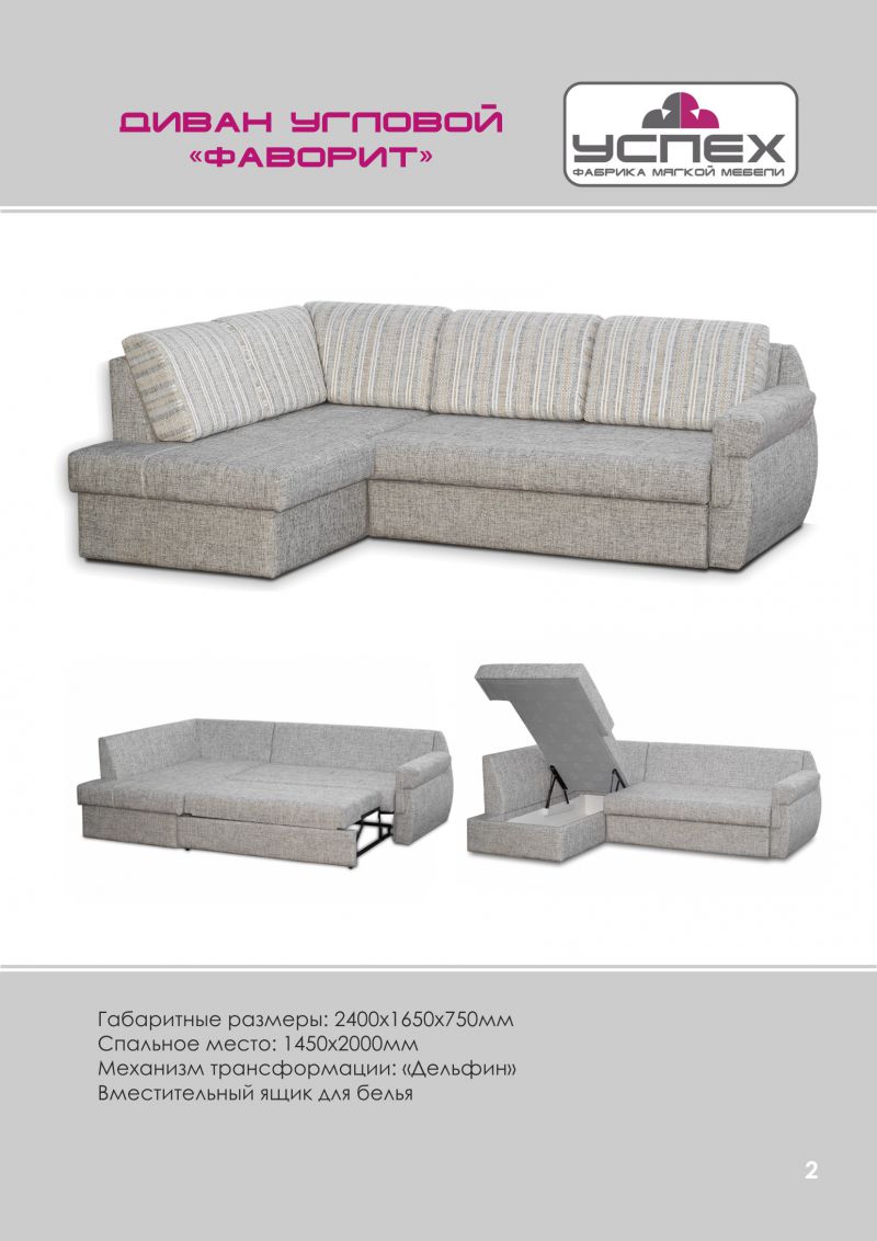 угловой диван фаворит в Нижневартовске