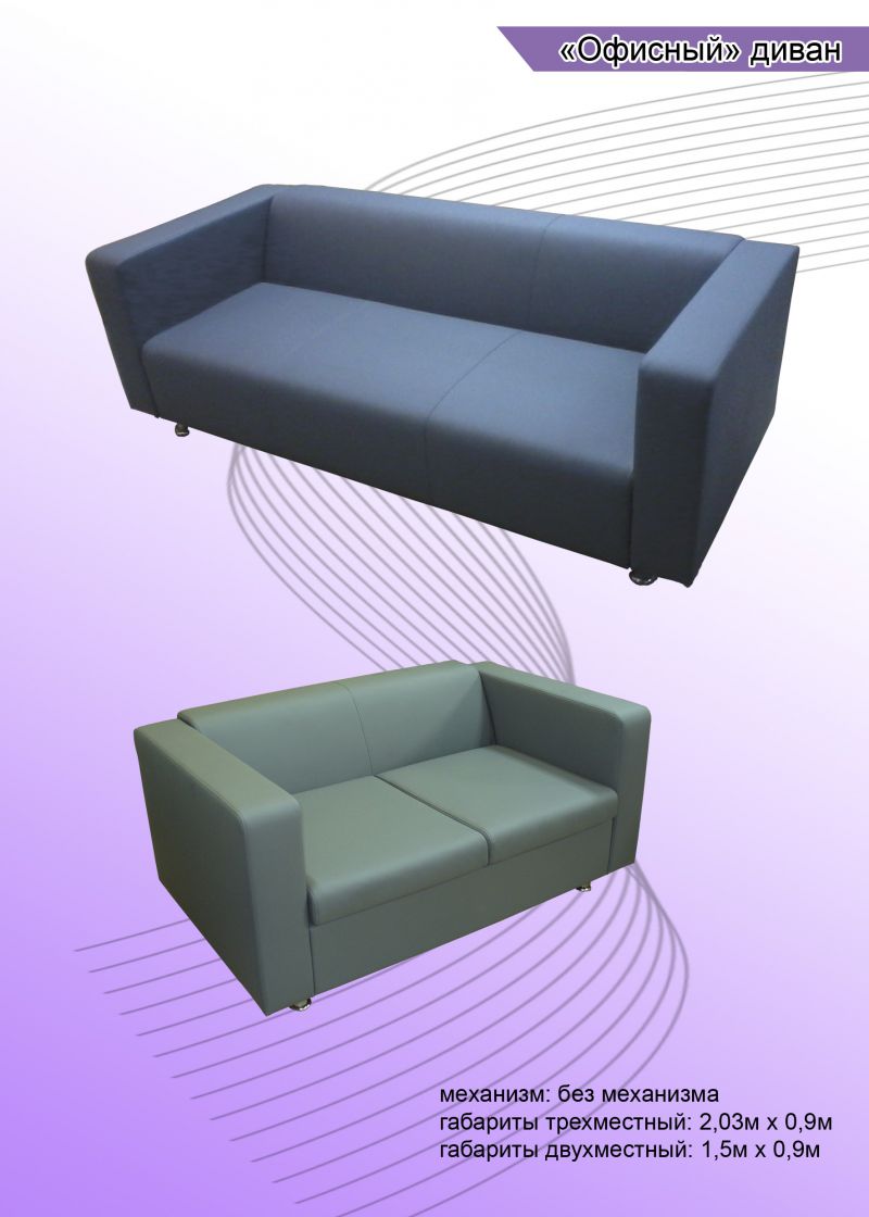 небольшой диван офисный в Нижневартовске