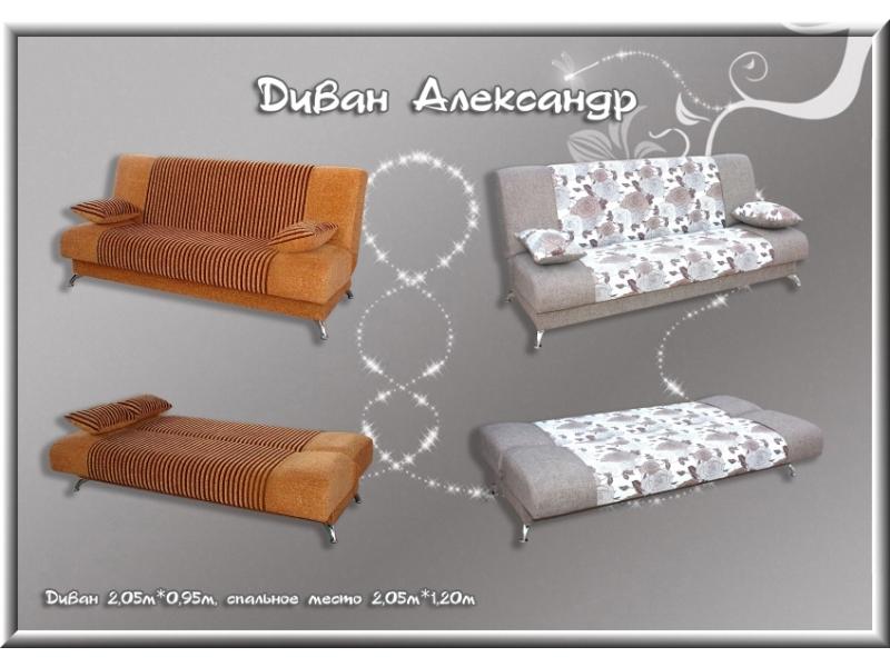 диван прямой александр в Нижневартовске