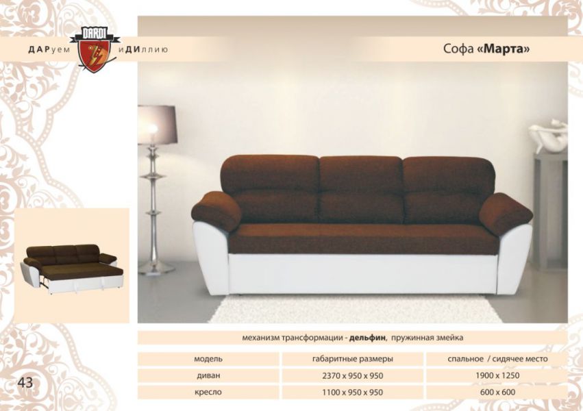 диван прямой марта дельфин в Нижневартовске