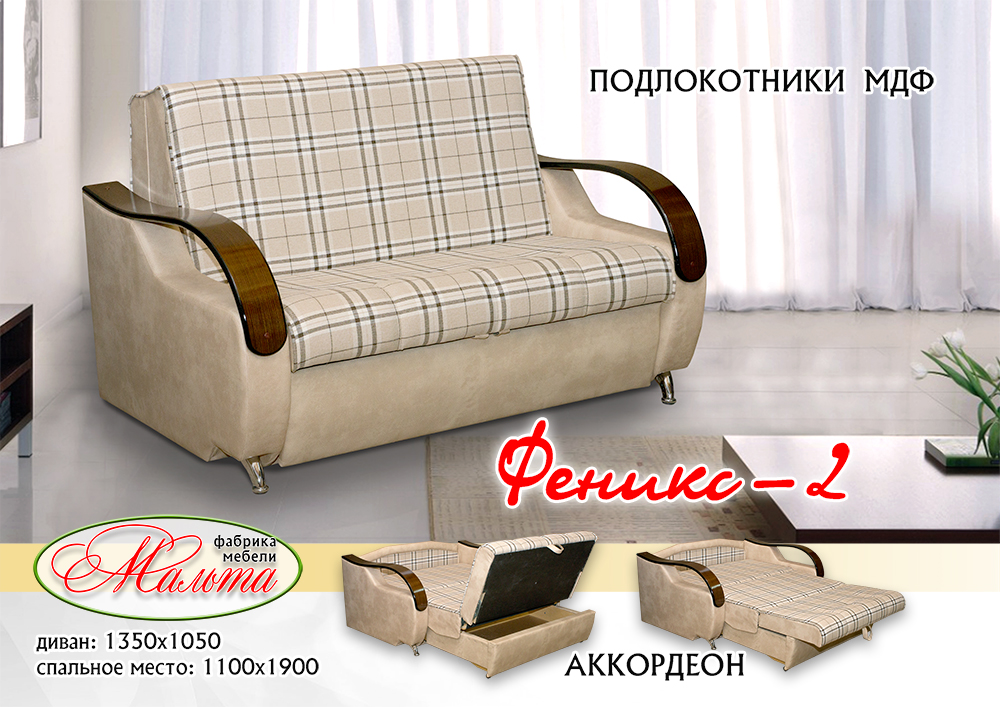 диван «феникс 2» в Нижневартовске