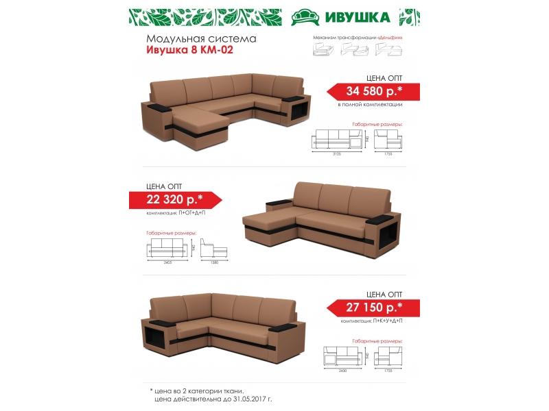 модульный диван ивушка 8 км-02 в Нижневартовске