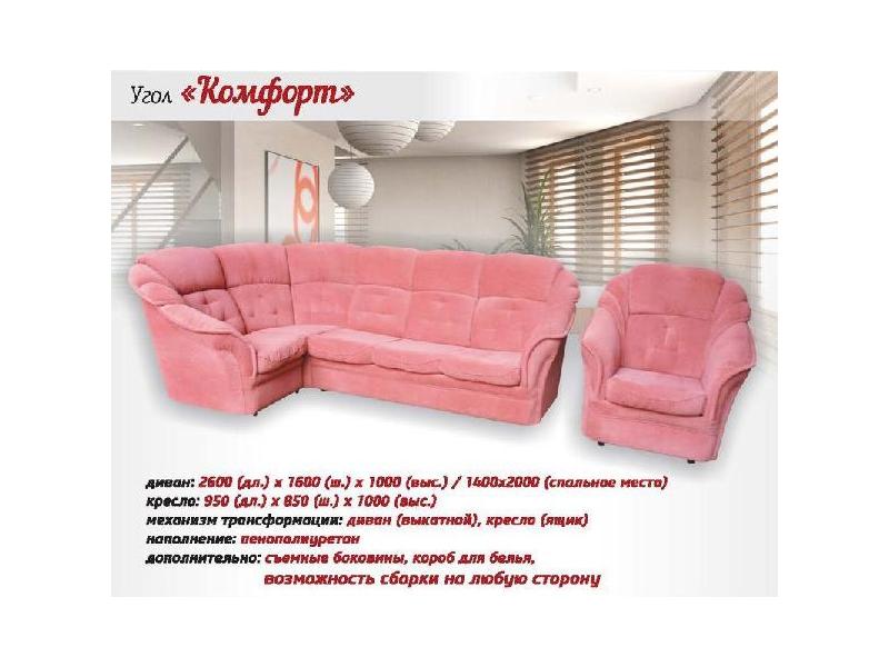 угловой диван комфорт в Нижневартовске