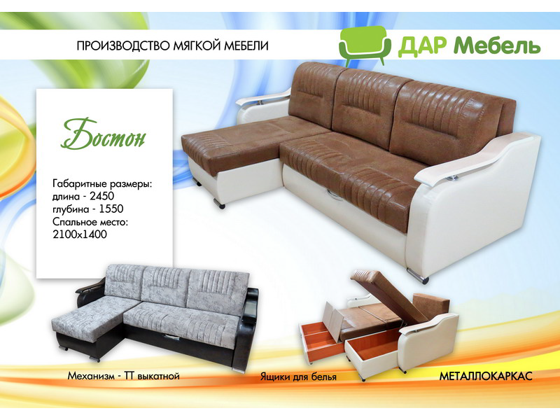 угловой диван бостон в Нижневартовске