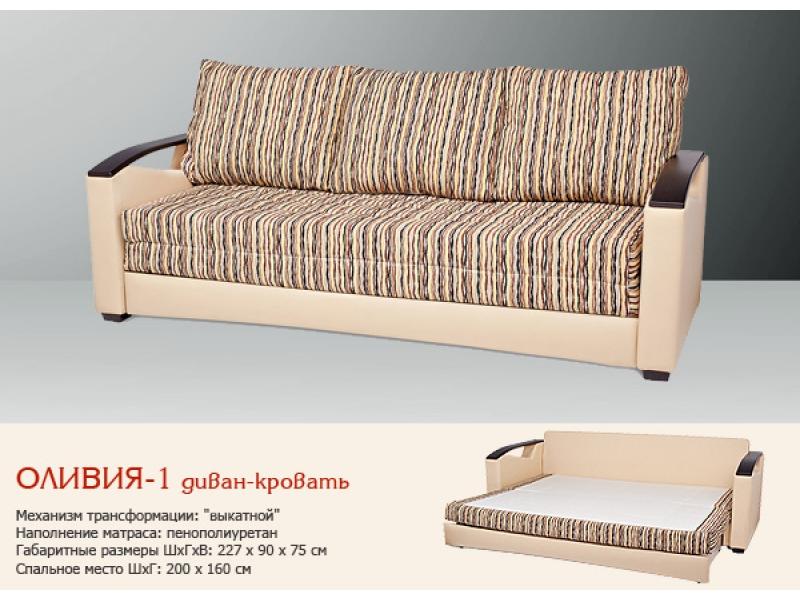 диван прямой оливия 1 выкатной в Нижневартовске