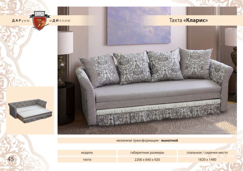 диван прямой тахта кларис в Нижневартовске