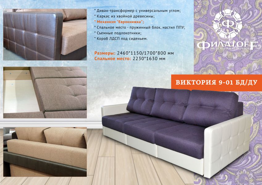 диван-трансформер виктория 9-01 бд/ду в Нижневартовске