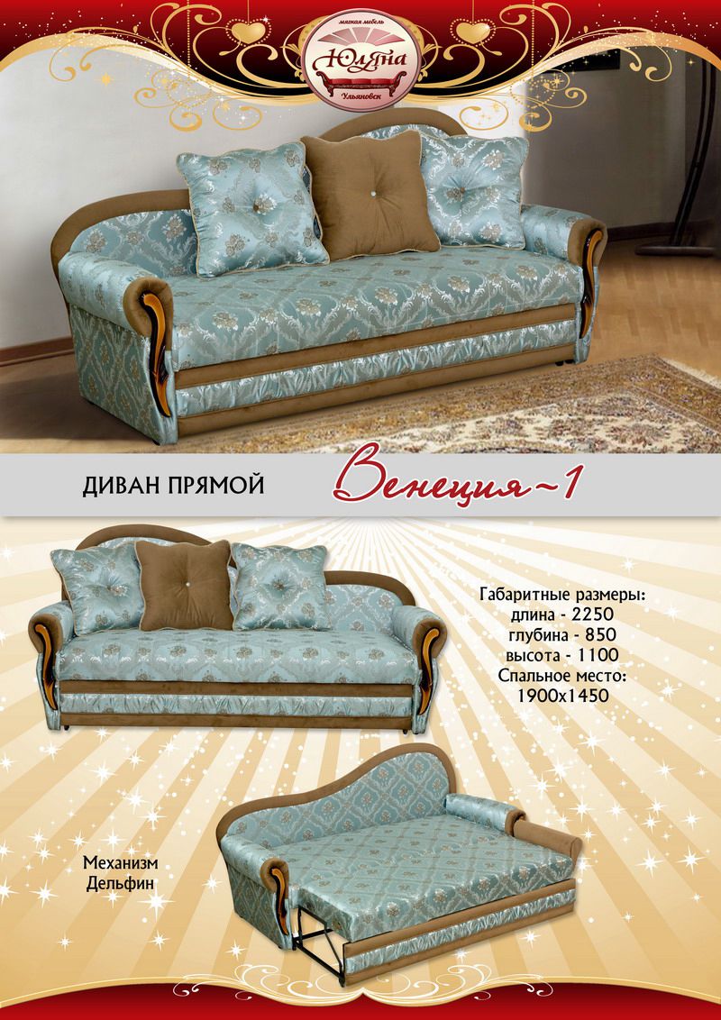 диван прямой венеция в Нижневартовске
