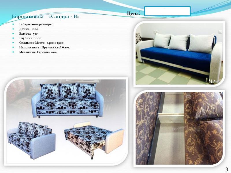 диван еврокнижка сандра - в в Нижневартовске