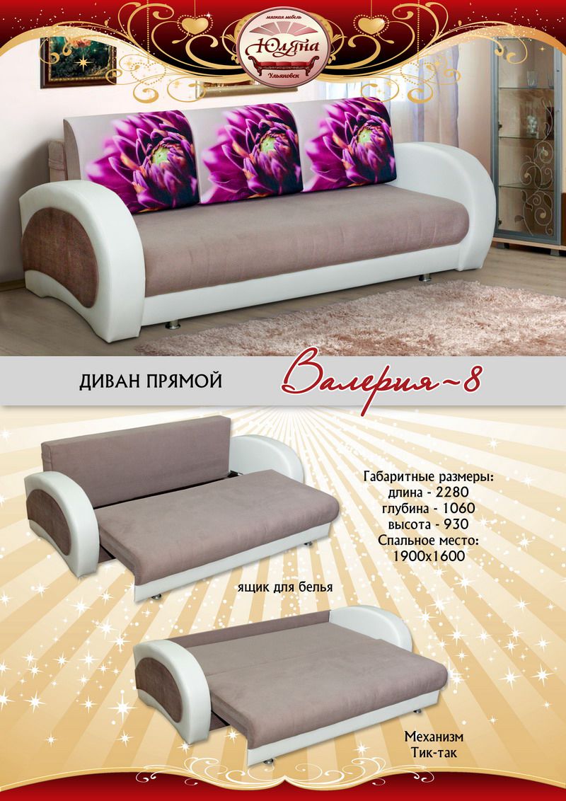 диван прямой валерия-8 в Нижневартовске