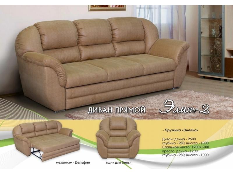 прямой диван элит 2 в Нижневартовске