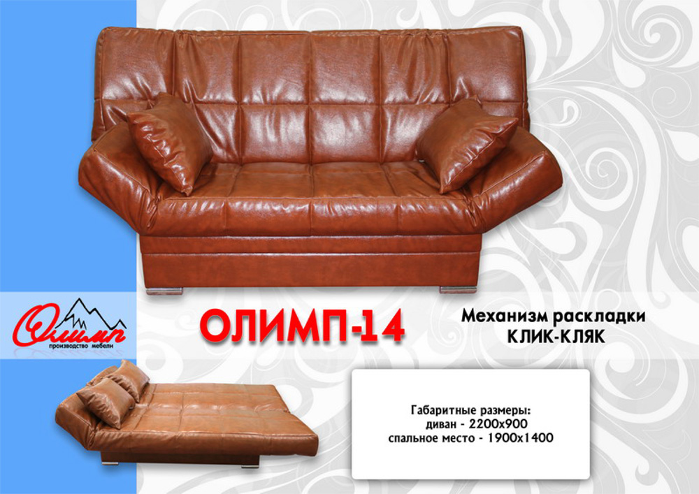 диван «олимп 14» в Нижневартовске
