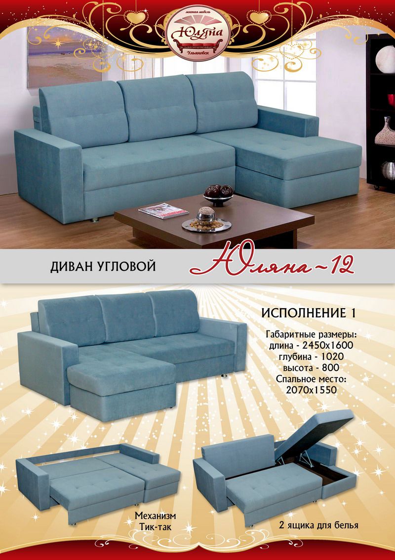 угловой диван юляна-12 исполнение 1 в Нижневартовске