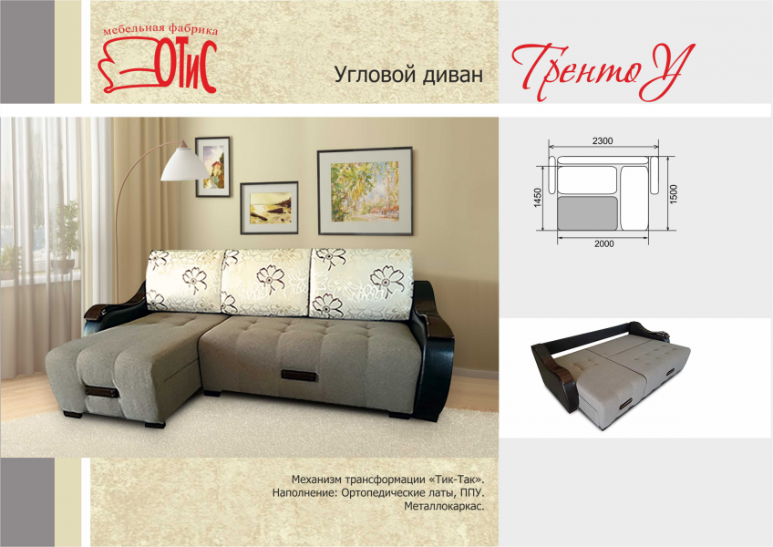 угловой диван тренто-у в Нижневартовске