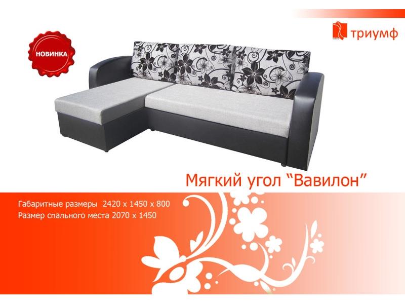 мягкий угловой диван вавилон в Нижневартовске