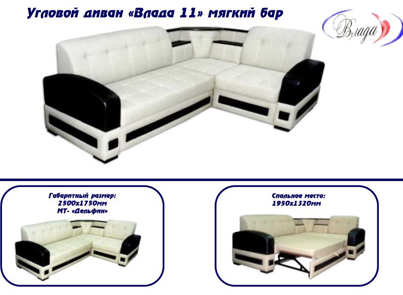диван угловой влада 11 мягкий бар в Нижневартовске