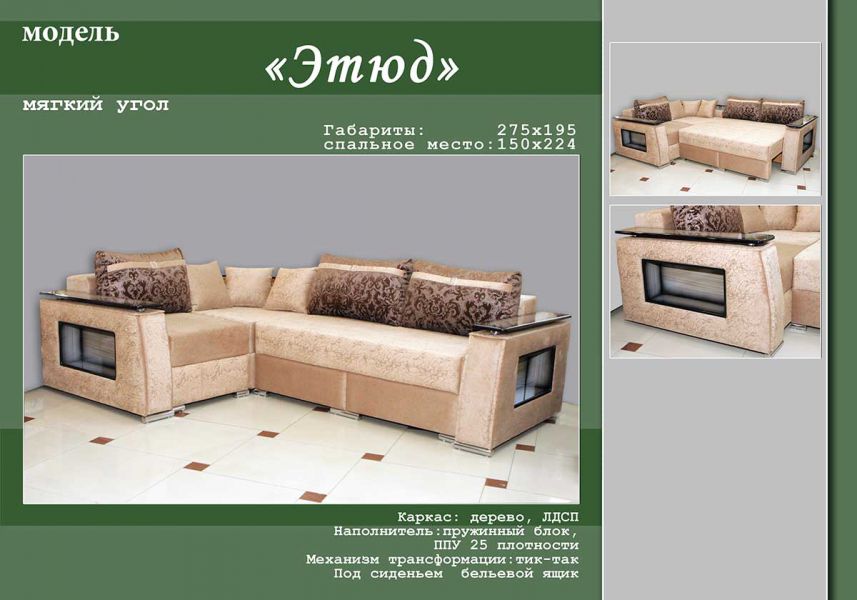 угловой диван этюд в Нижневартовске