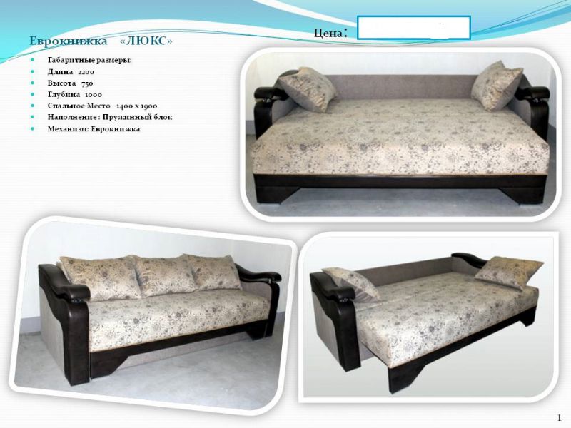 диван еврокнижка люкс в Нижневартовске