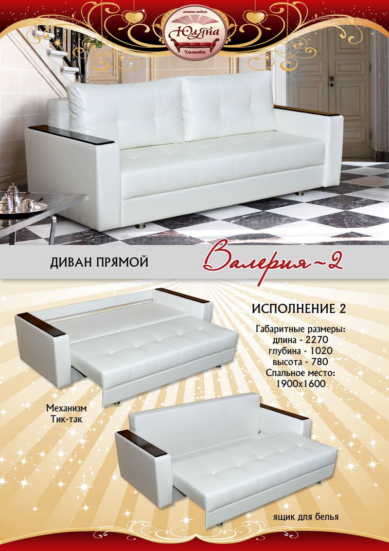 диван прямой валерия-2 в Нижневартовске