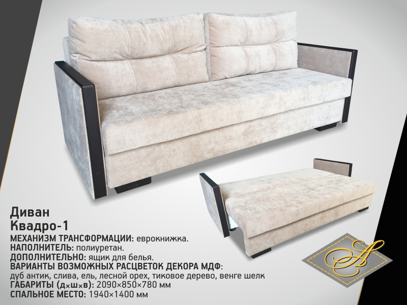 диван квадро 1 в Нижневартовске