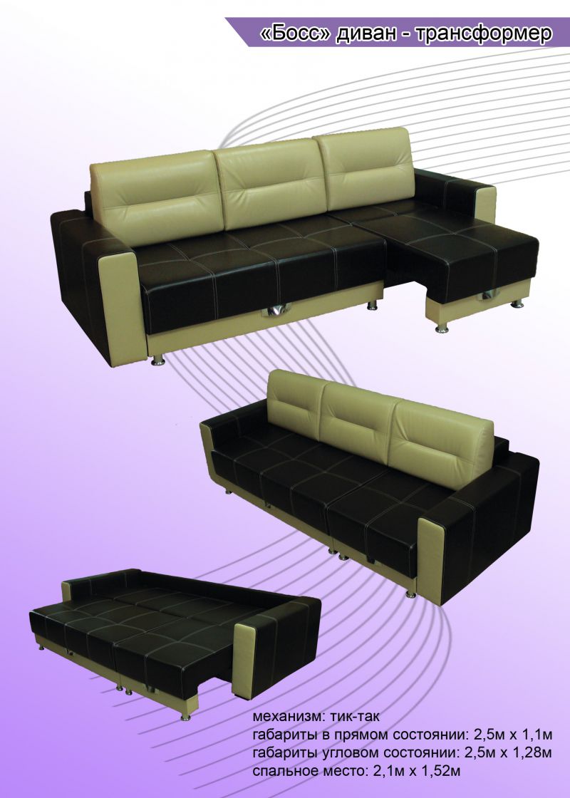 диван-трансформер босс в Нижневартовске