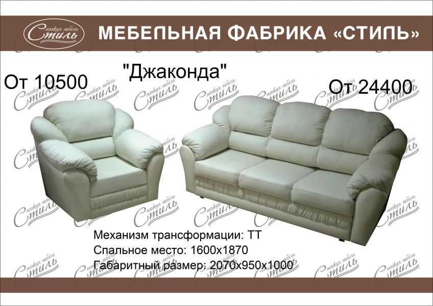 диван джаконда в Нижневартовске