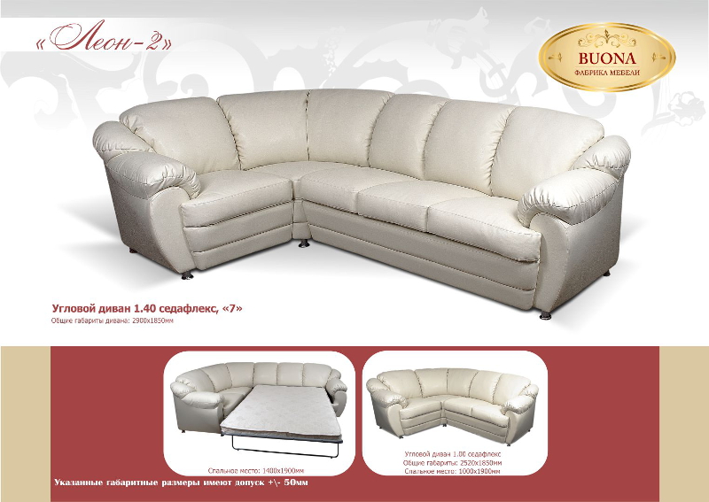 диван угловой леон 2 седафлекс в Нижневартовске