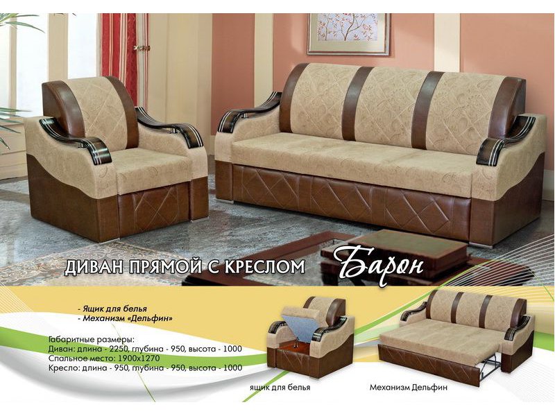 диван прямой барон в Нижневартовске
