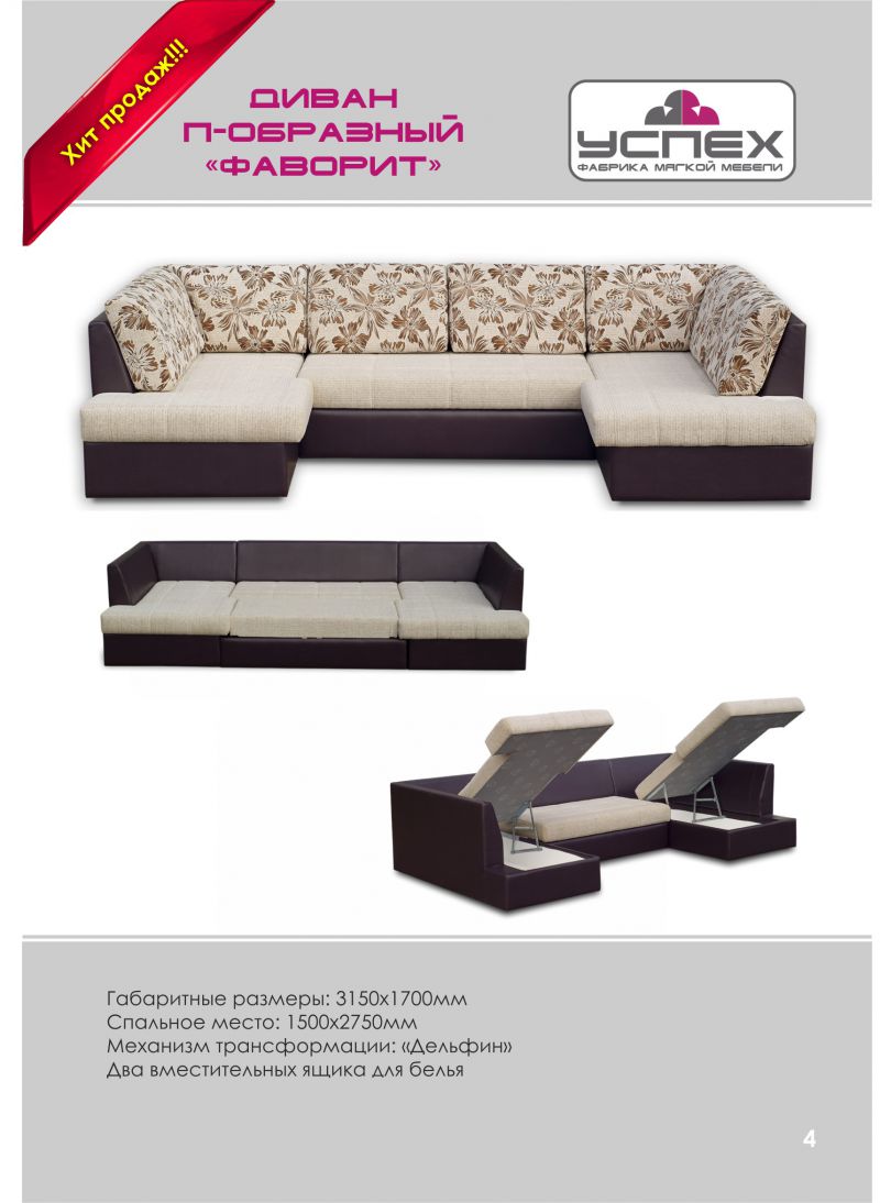 угловой диван фаворит в Нижневартовске