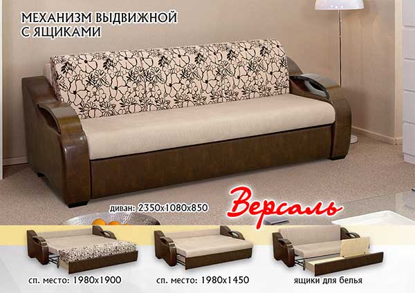 диван «версаль» в Нижневартовске