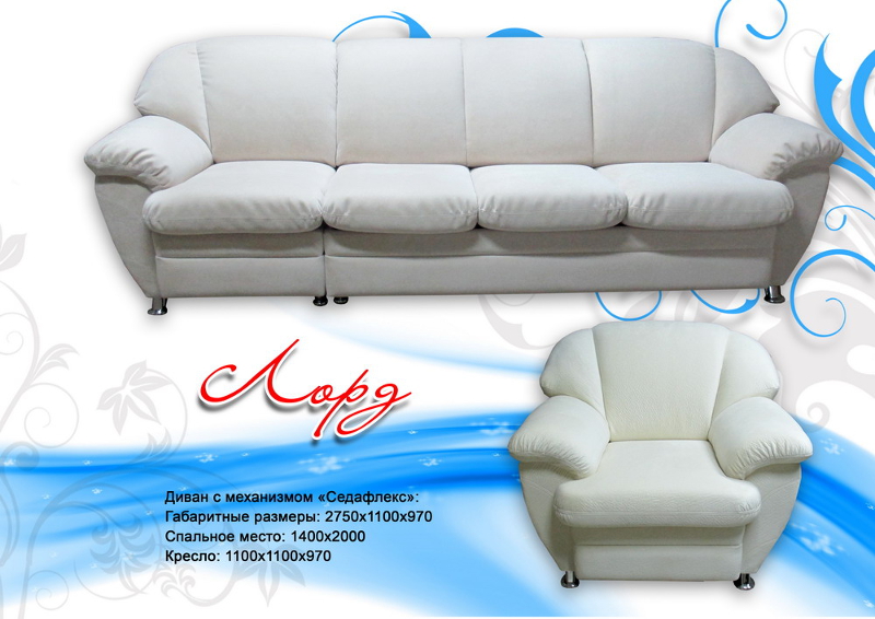 диван прямой лорд в Нижневартовске