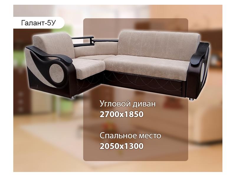 стильный угловой диван галант 5у в Нижневартовске