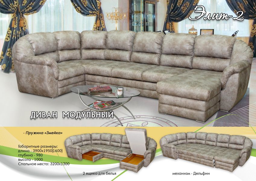 большой модульный диван элит 2 в Нижневартовске