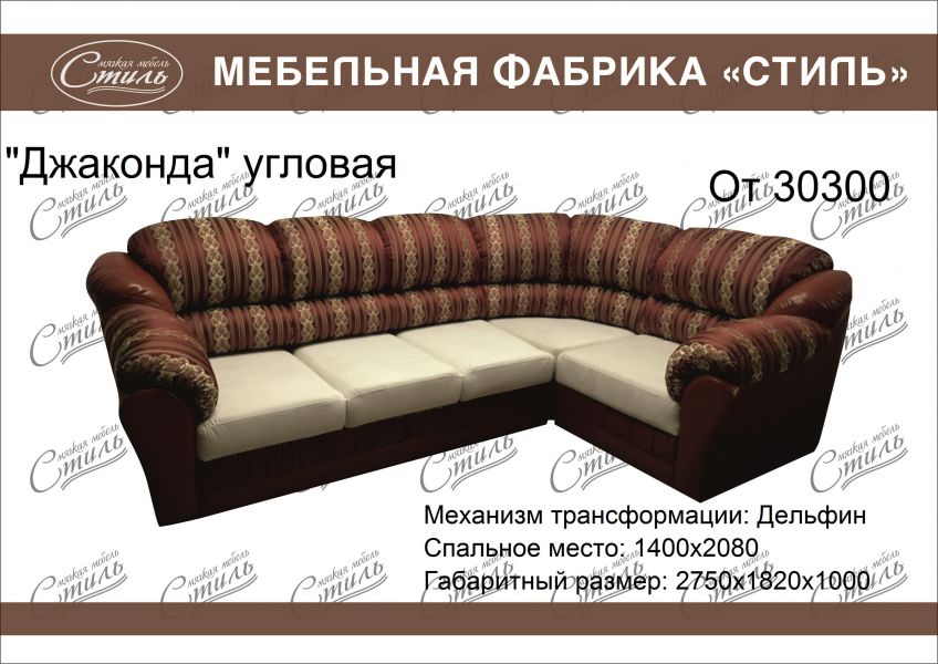 диван джаконда угловая в Нижневартовске