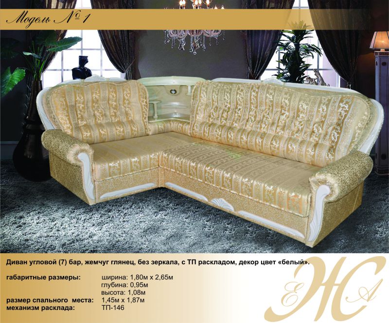 диван угловой с баром модель 1 в Нижневартовске