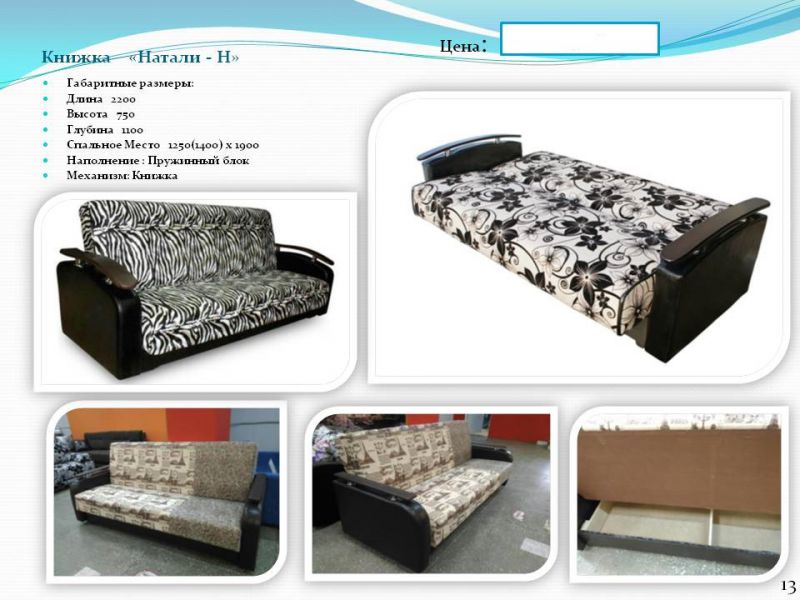 диван-книжка натали - н в Нижневартовске