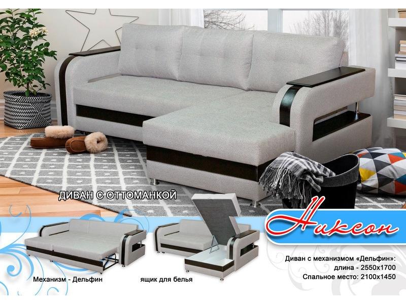 диван с оттоманкой никсон в Нижневартовске