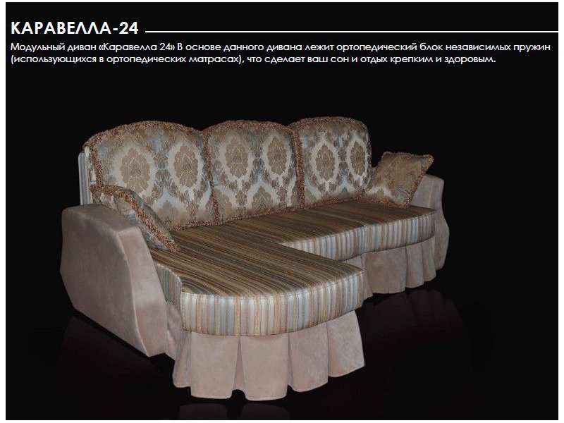 модульный диван каравелла 24 в Нижневартовске