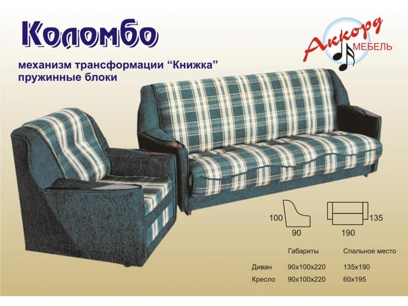 диван книжка коломбо в Нижневартовске