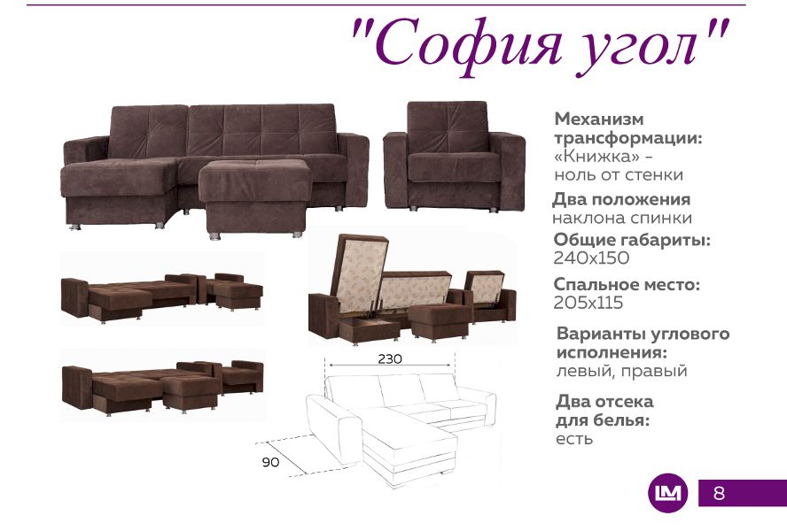 угловой диван софия в Нижневартовске