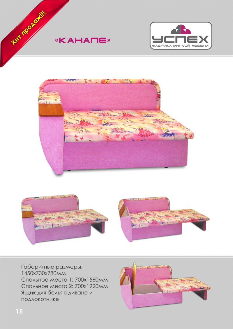 диван детский канапе в Нижневартовске